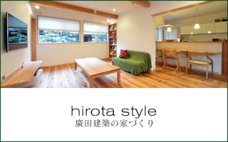 住宅建築 リフォーム 上越の住宅建築のことなら廣田建築 新潟県上越市 廣田建築の家づくり