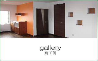 住宅建築 リフォーム 上越の住宅建築のことなら廣田建築 新潟県上越市 廣田建築の施工例